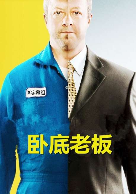 卧底老板 Undercover Boss