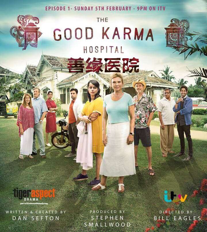 善缘医院 The Good Karma Hospital