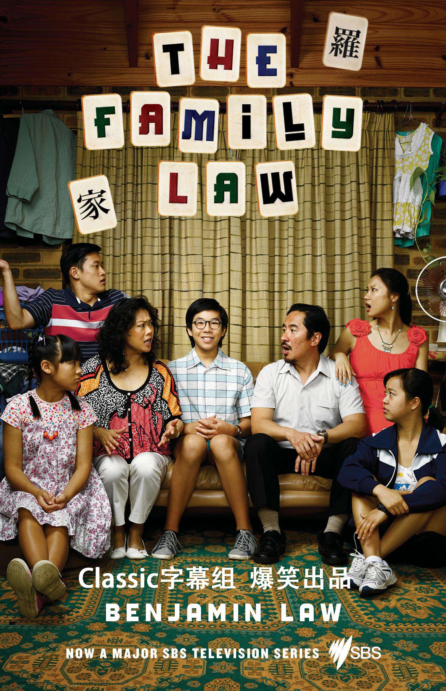 罗家 The Family Law