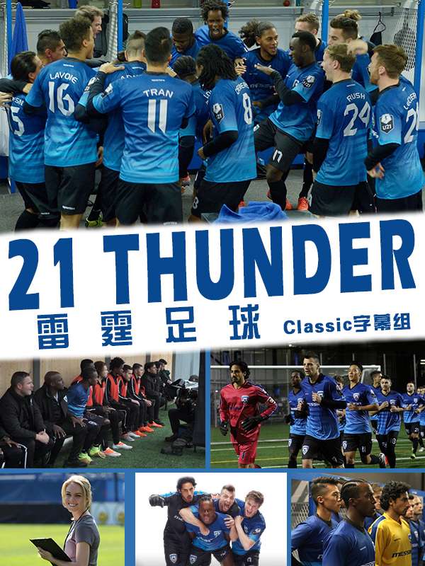 雷霆足球 21 Thunder