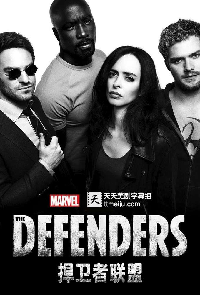 捍卫者联盟 The Defenders