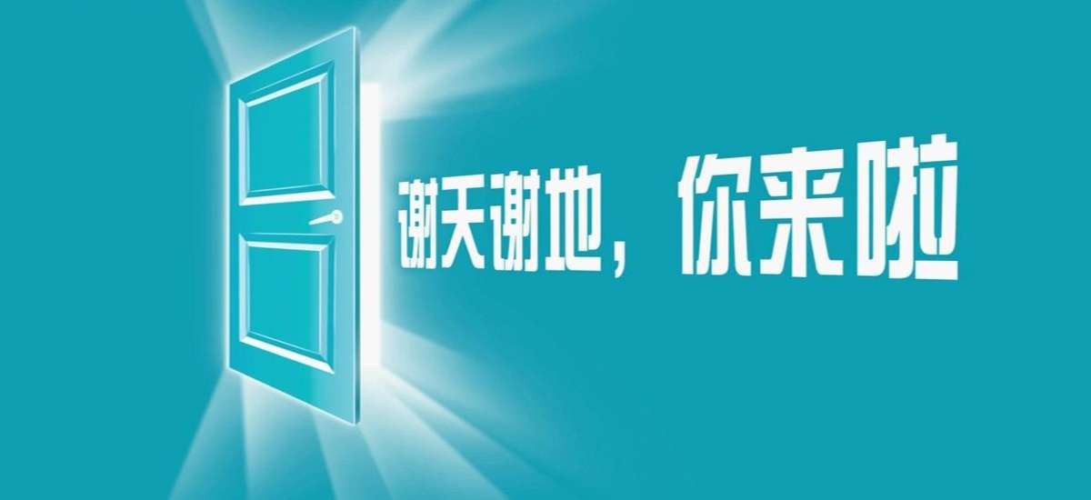 谢天谢地你来啦 Xie Tian Xie Di Ni Lai La