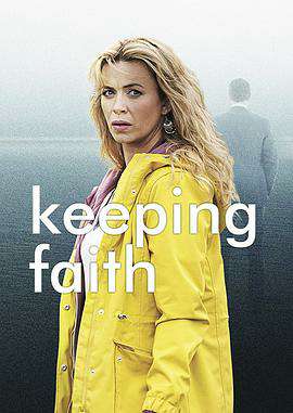 信任之危 Keeping Faith